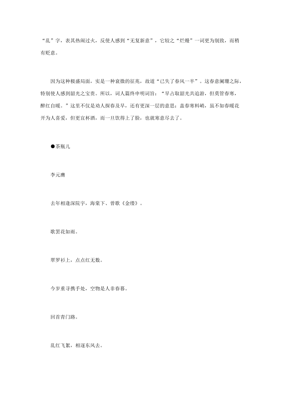 高中语文 宋词鉴赏《李元膺词作鉴赏》素材_第3页