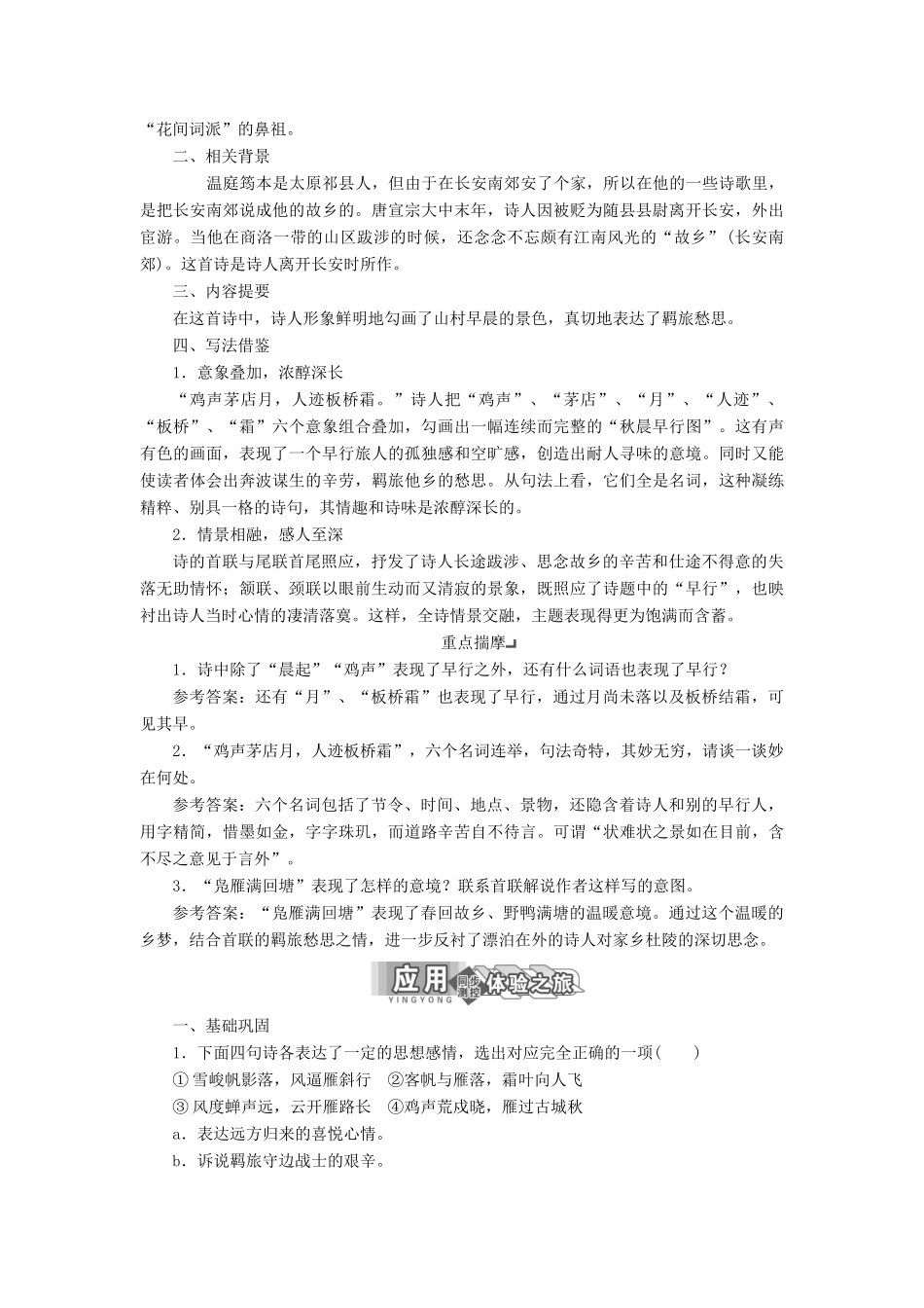 高中语文 专题六 第二板块 长安晚秋 商山早行学案 苏教版选修《唐诗宋词选读》-苏教版高中《唐诗宋词选读》语文学案_第3页