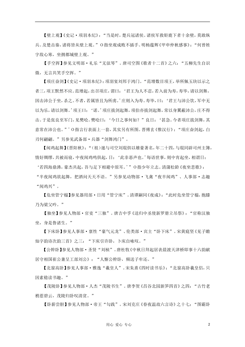 高中语文 文学常识 典故大全之人事-行止_第2页