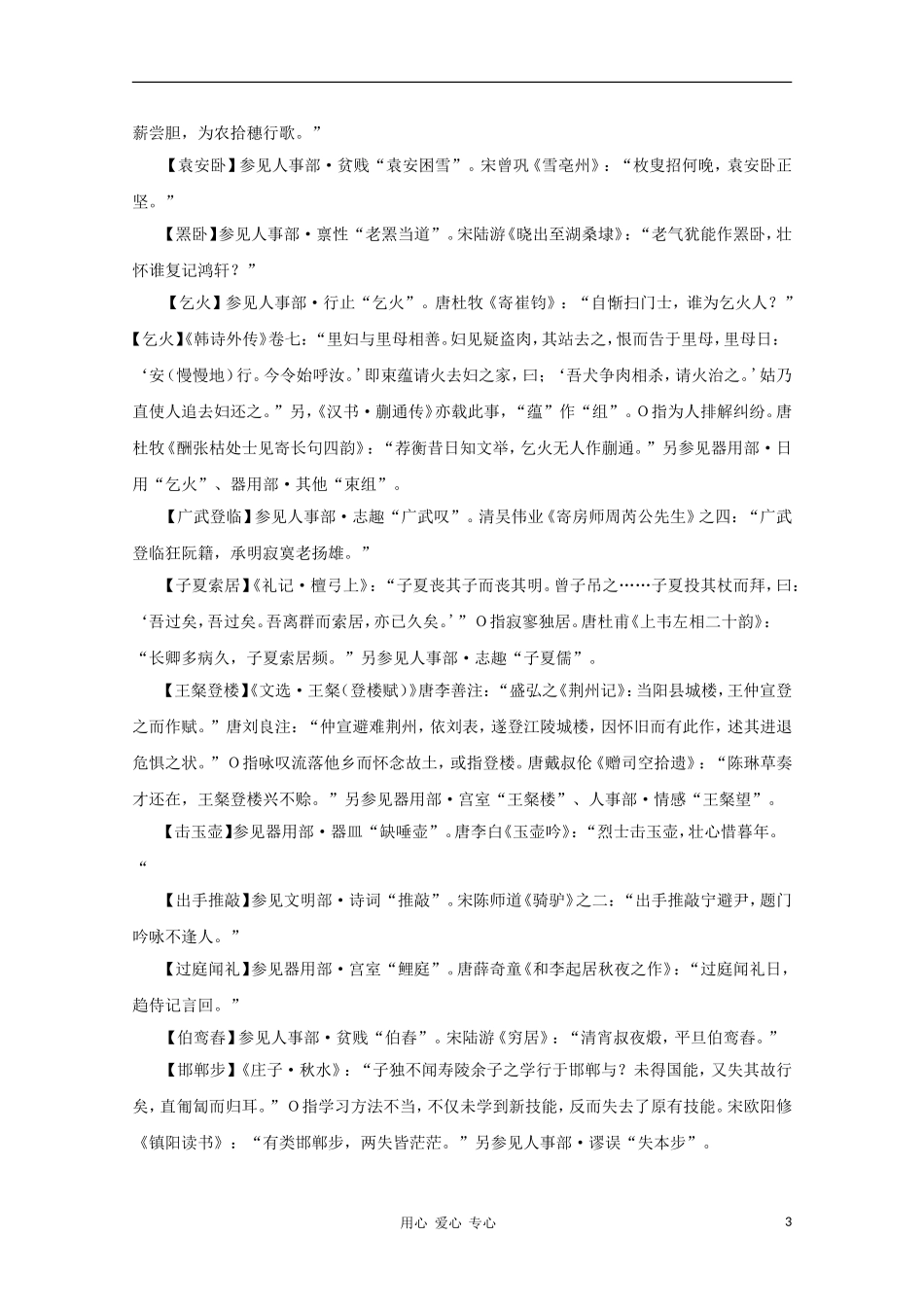 高中语文 文学常识 典故大全之人事-行止_第3页