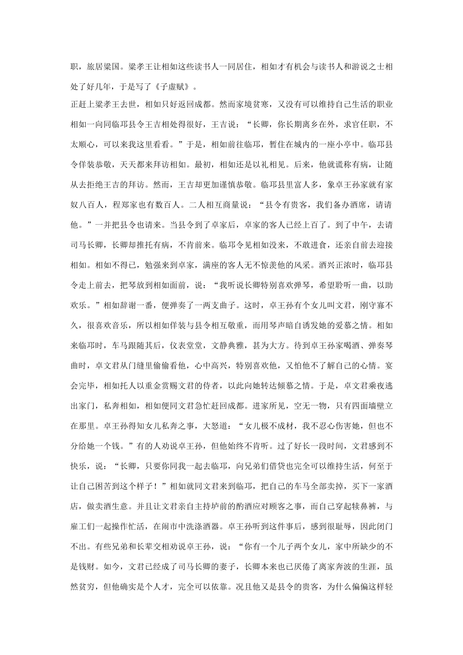 高中语文 司马相如列传第五十七素材 苏教版选修_第2页