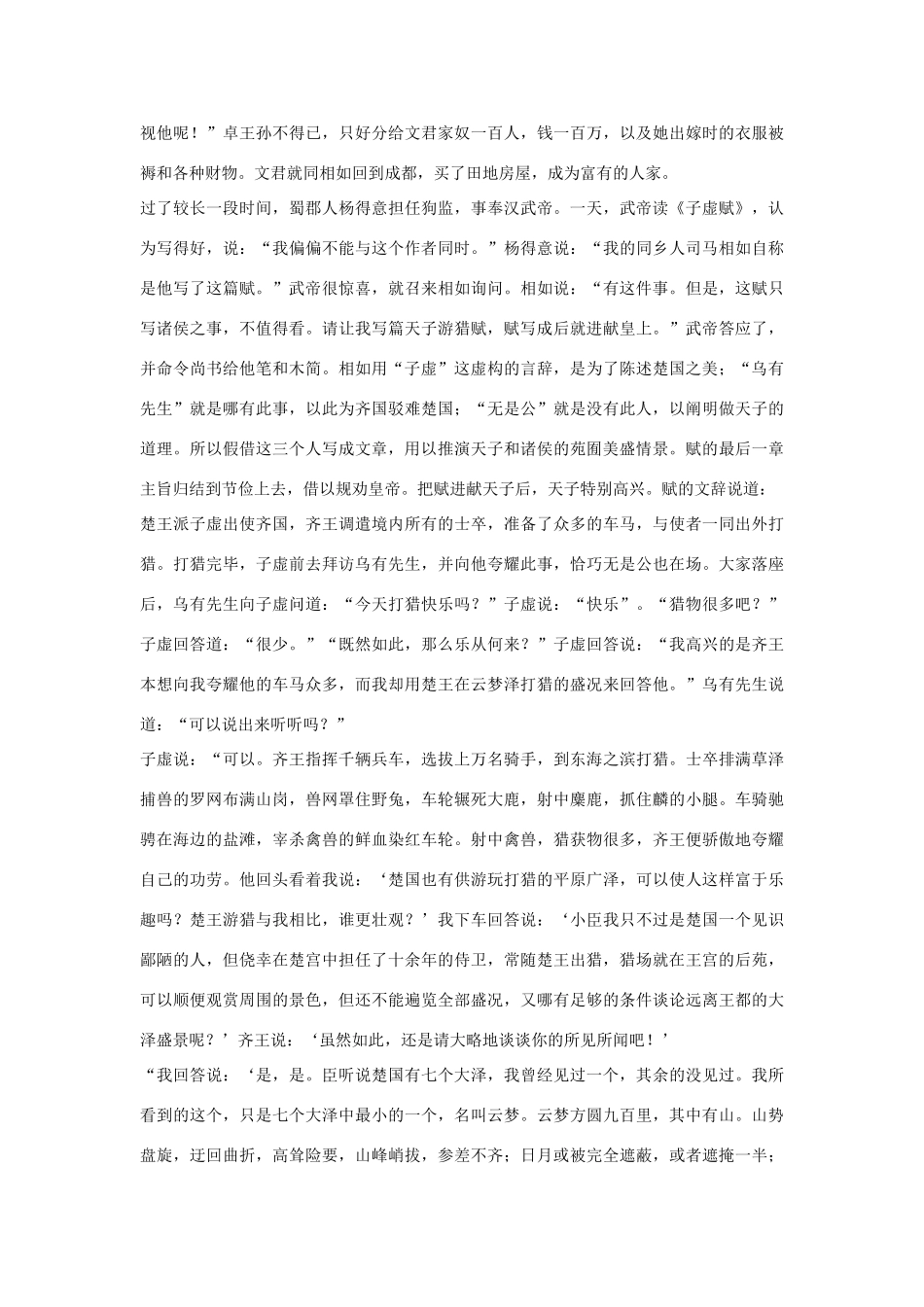 高中语文 司马相如列传第五十七素材 苏教版选修_第3页