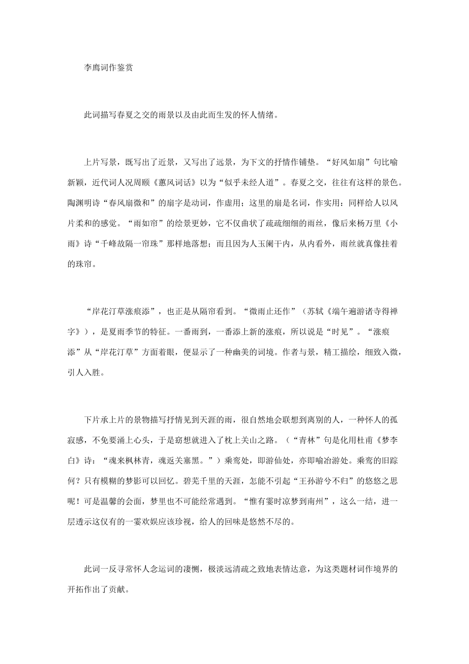 高中语文 宋词鉴赏《李廌词作鉴赏》素材_第2页