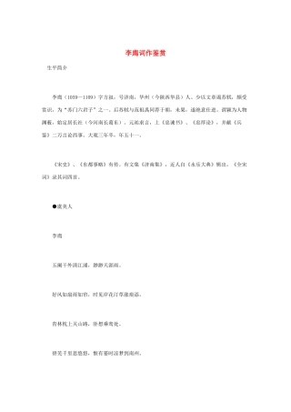 高中语文 宋词鉴赏《李廌词作鉴赏》素材