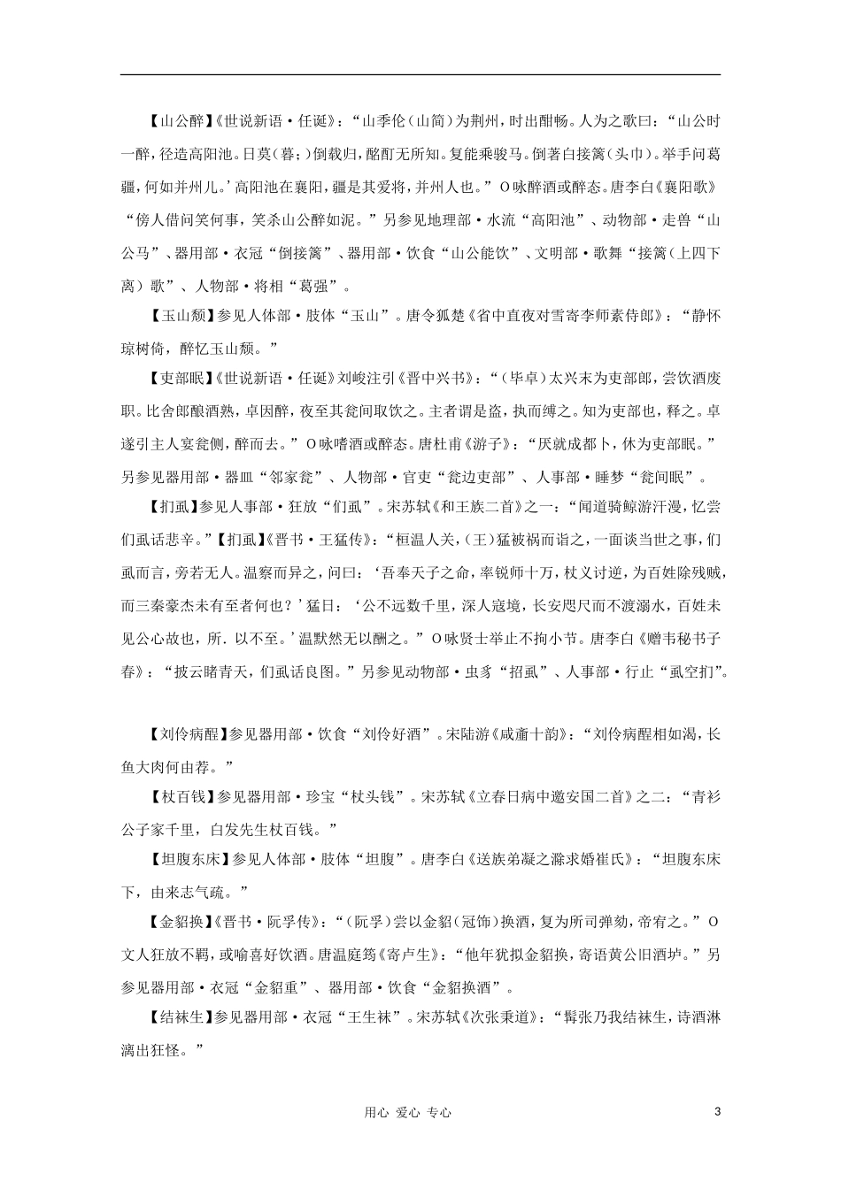 高中语文 文学常识 典故大全之人事-狂放_第3页