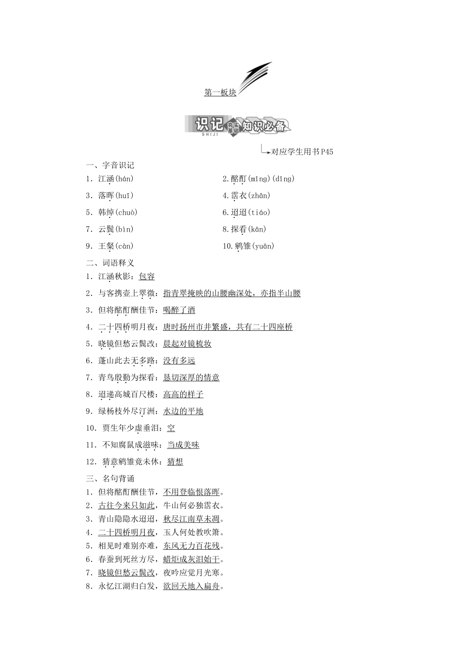 高中语文 专题六 第一板块 九日齐山登高 寄扬州韩绰判官 无题（相见时难别亦难）安定城楼学案 苏教版选修《唐诗宋词选读》-苏教版高中《唐诗宋词选读》语文学案_第2页