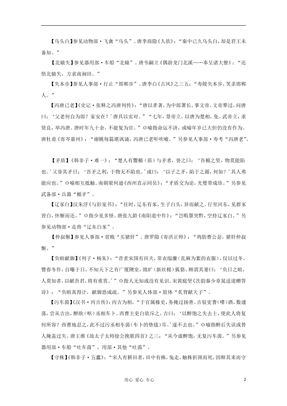 高中语文 文学常识 典故大全之人事-谬误_第2页