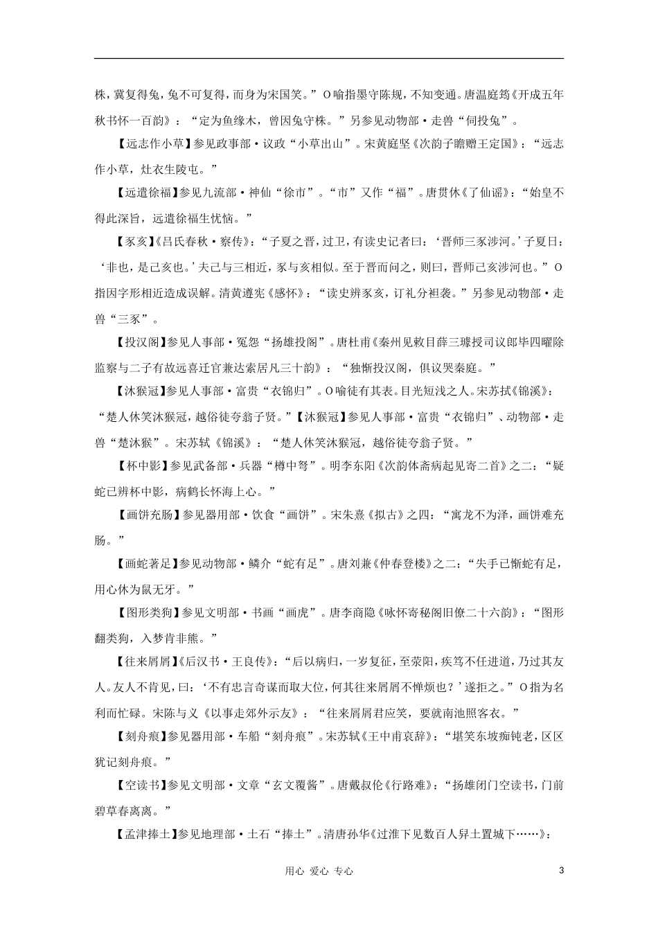 高中语文 文学常识 典故大全之人事-谬误_第3页