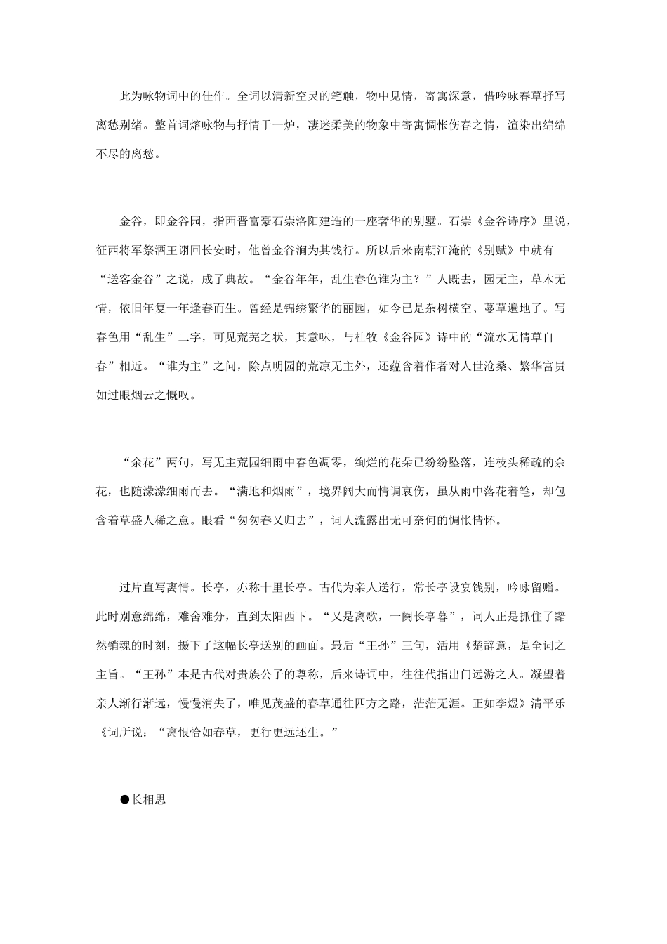 高中语文 宋词鉴赏《林逋词作鉴赏》素材_第2页