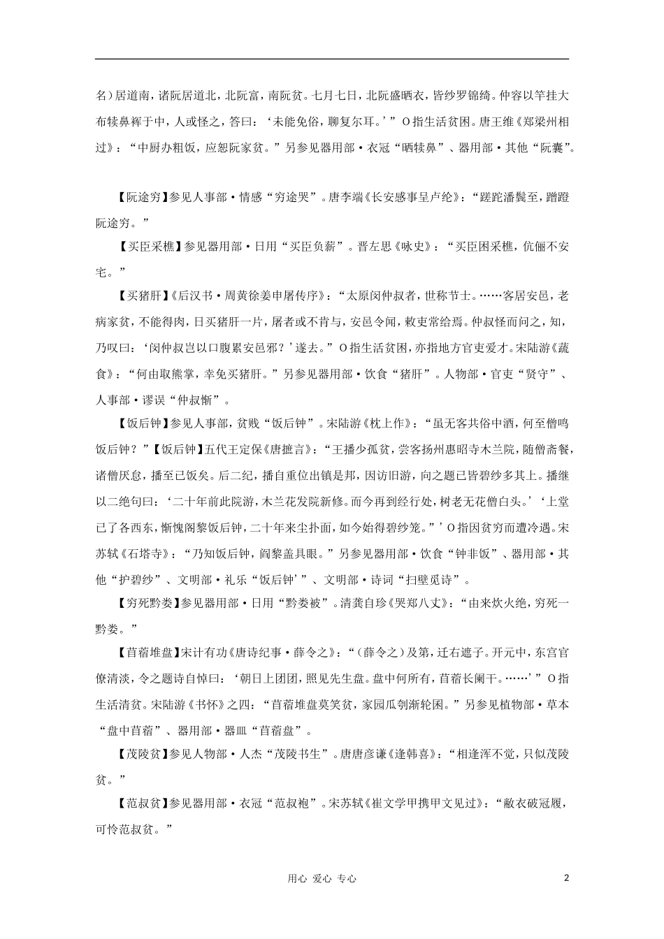 高中语文 文学常识 典故大全之人事-贫贱_第2页