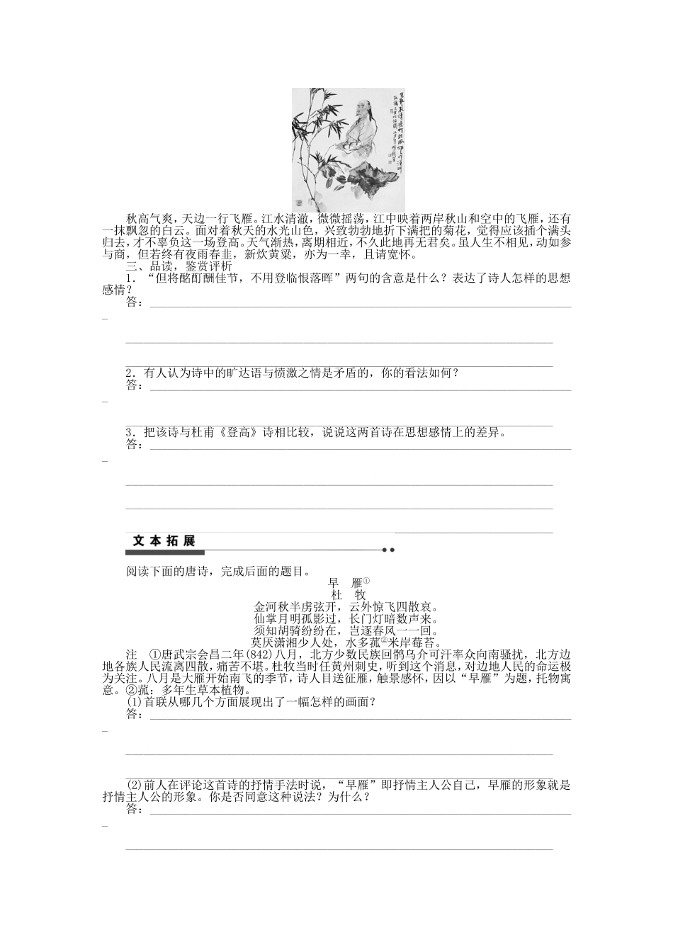 高中语文 专题六 诗国余晖中的晚唐诗学案 苏教版《唐诗宋词选读》-苏教版高二《唐诗宋词选读》语文学案_第2页