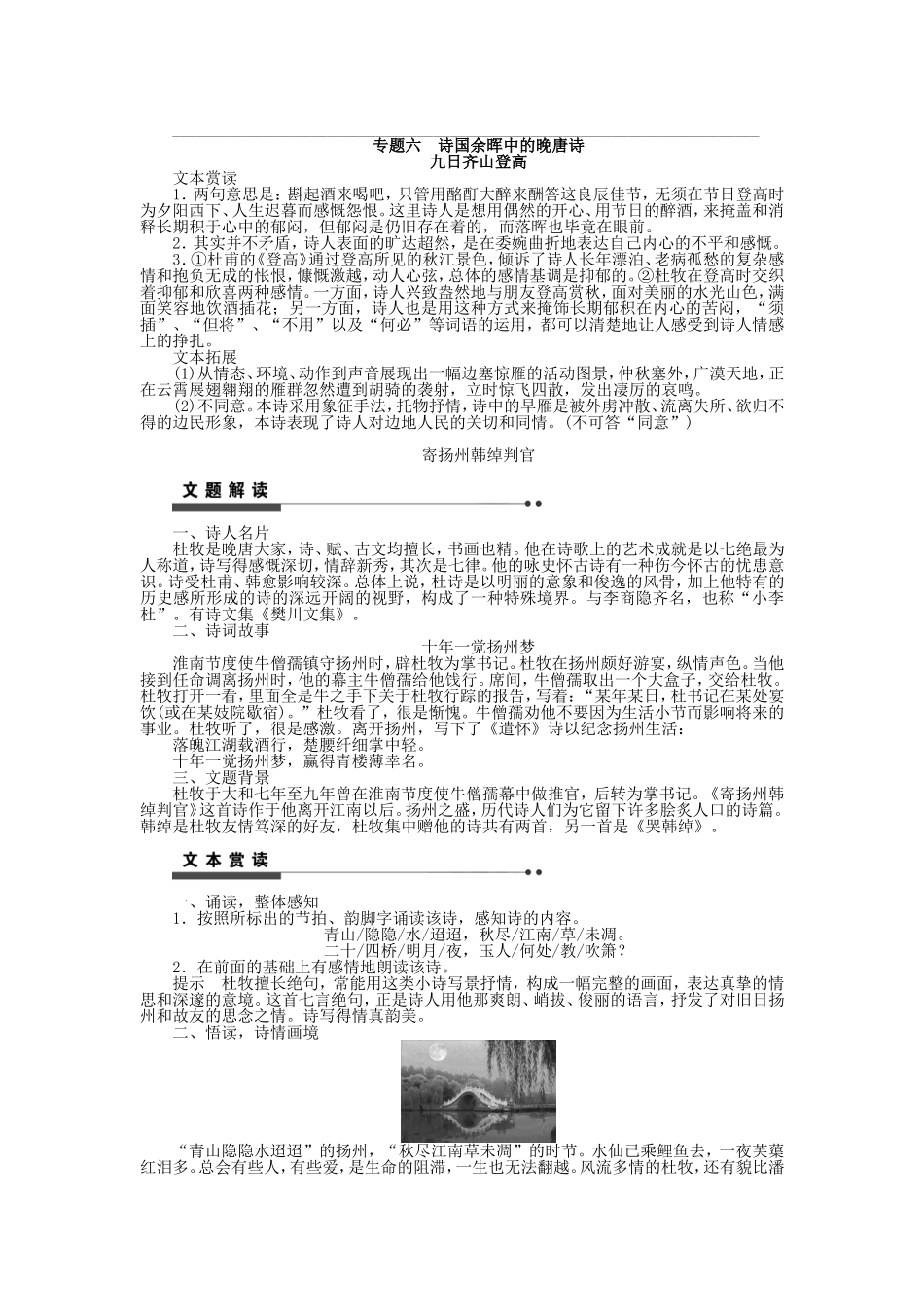 高中语文 专题六 诗国余晖中的晚唐诗学案 苏教版《唐诗宋词选读》-苏教版高二《唐诗宋词选读》语文学案_第3页