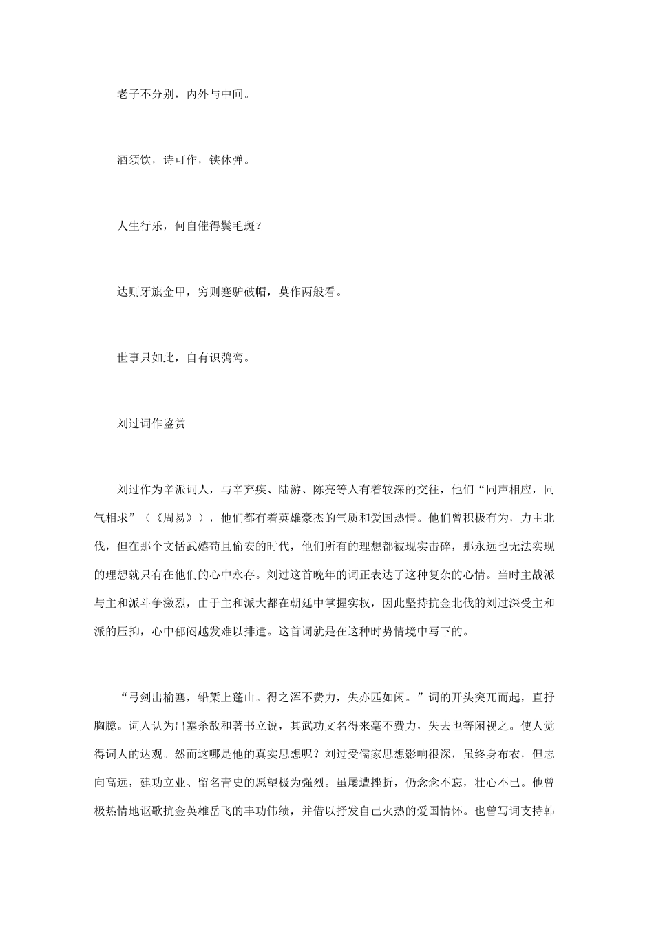 高中语文 宋词鉴赏《刘过词作鉴赏》素材_第2页