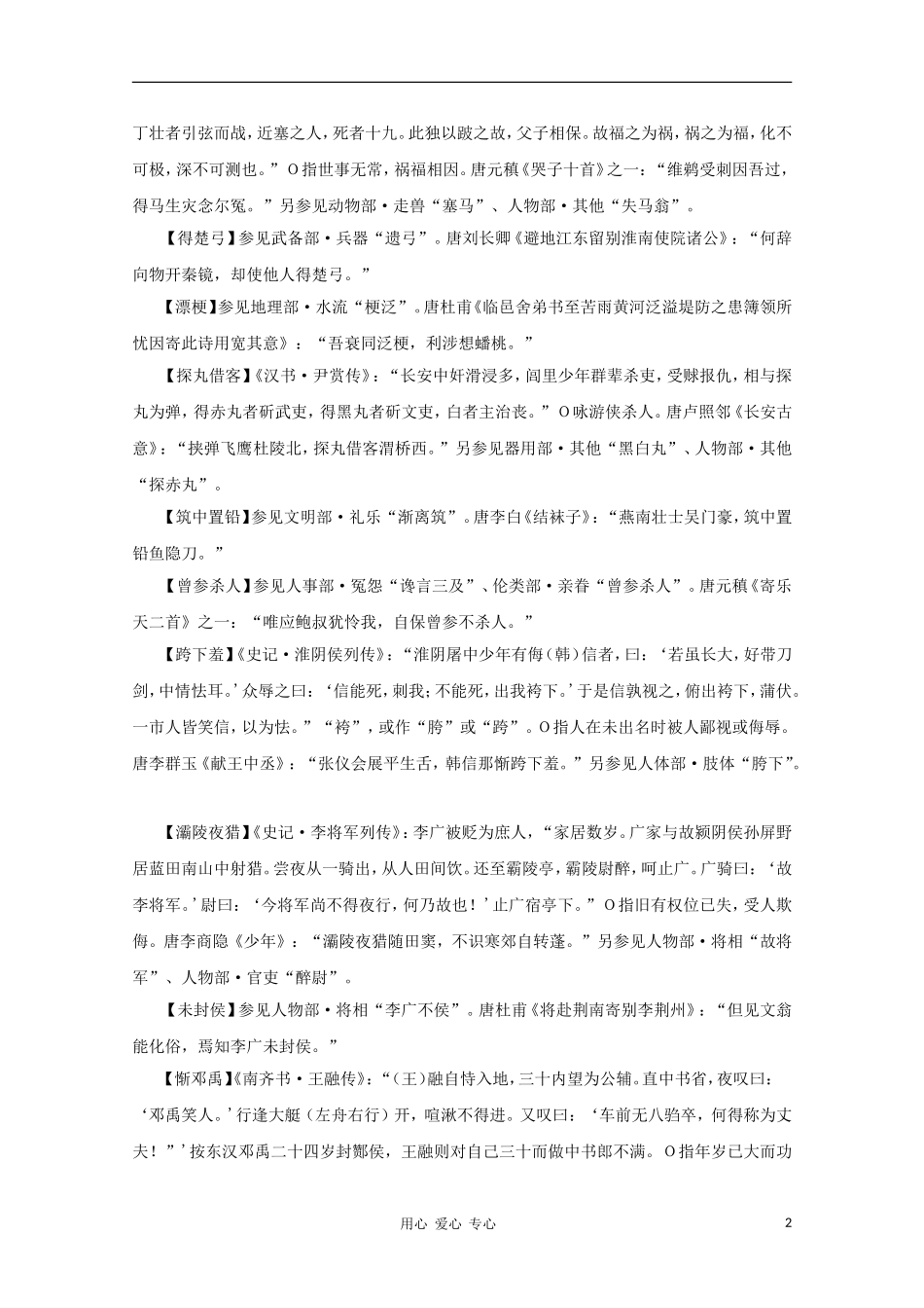 高中语文 文学常识 典故大全之人事-其他_第2页