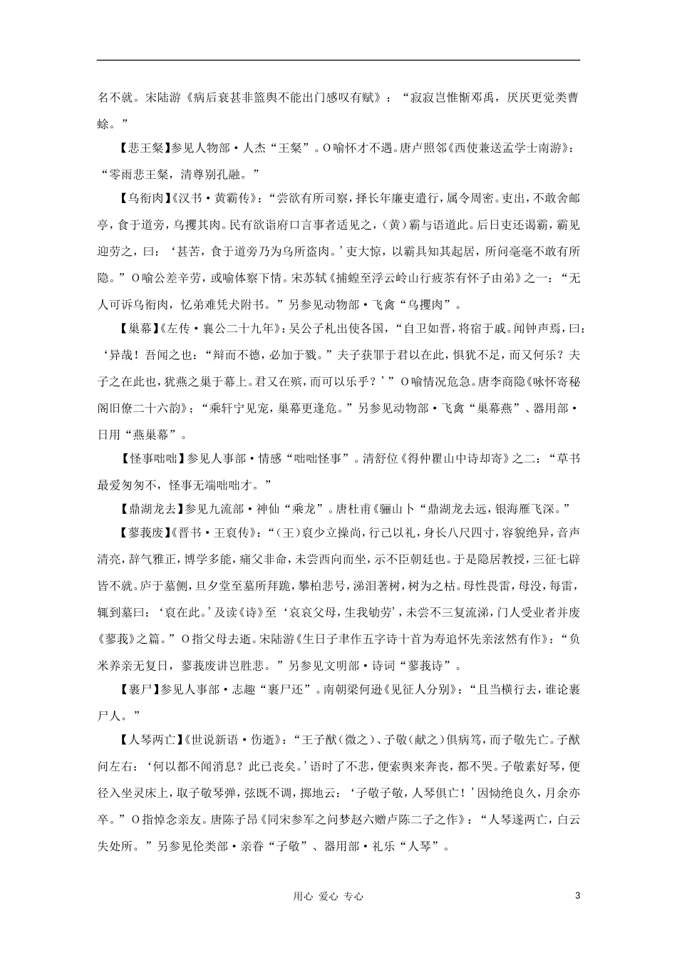 高中语文 文学常识 典故大全之人事-其他_第3页