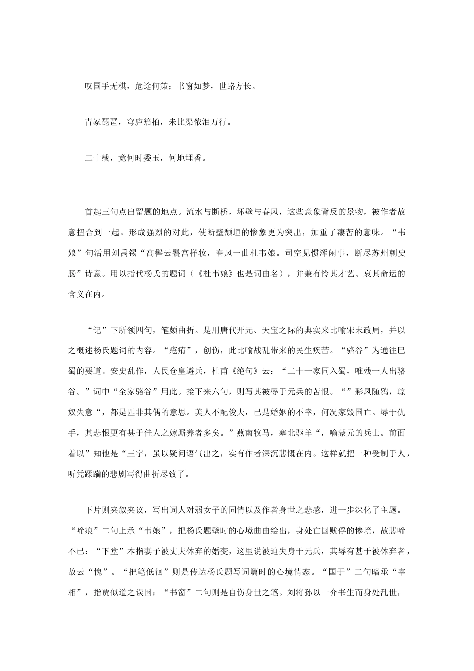 高中语文 宋词鉴赏《刘将孙词作鉴赏》素材_第2页