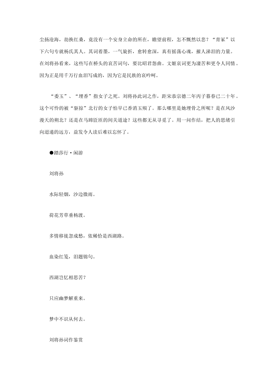 高中语文 宋词鉴赏《刘将孙词作鉴赏》素材_第3页