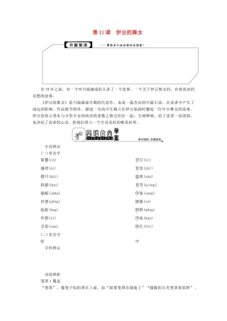 高中语文 专题六 一个完整的世界 第11课 伊豆的舞女学案 苏教版选修《短篇小说选读》-苏教版高中《短篇小说选读》语文学案