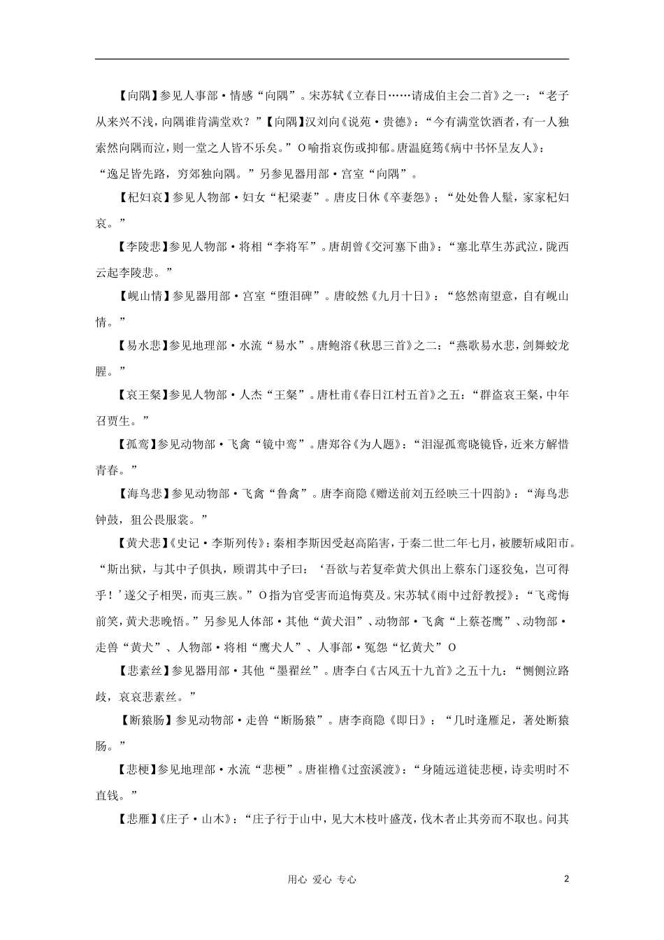 高中语文 文学常识 典故大全之人事-情感_第2页