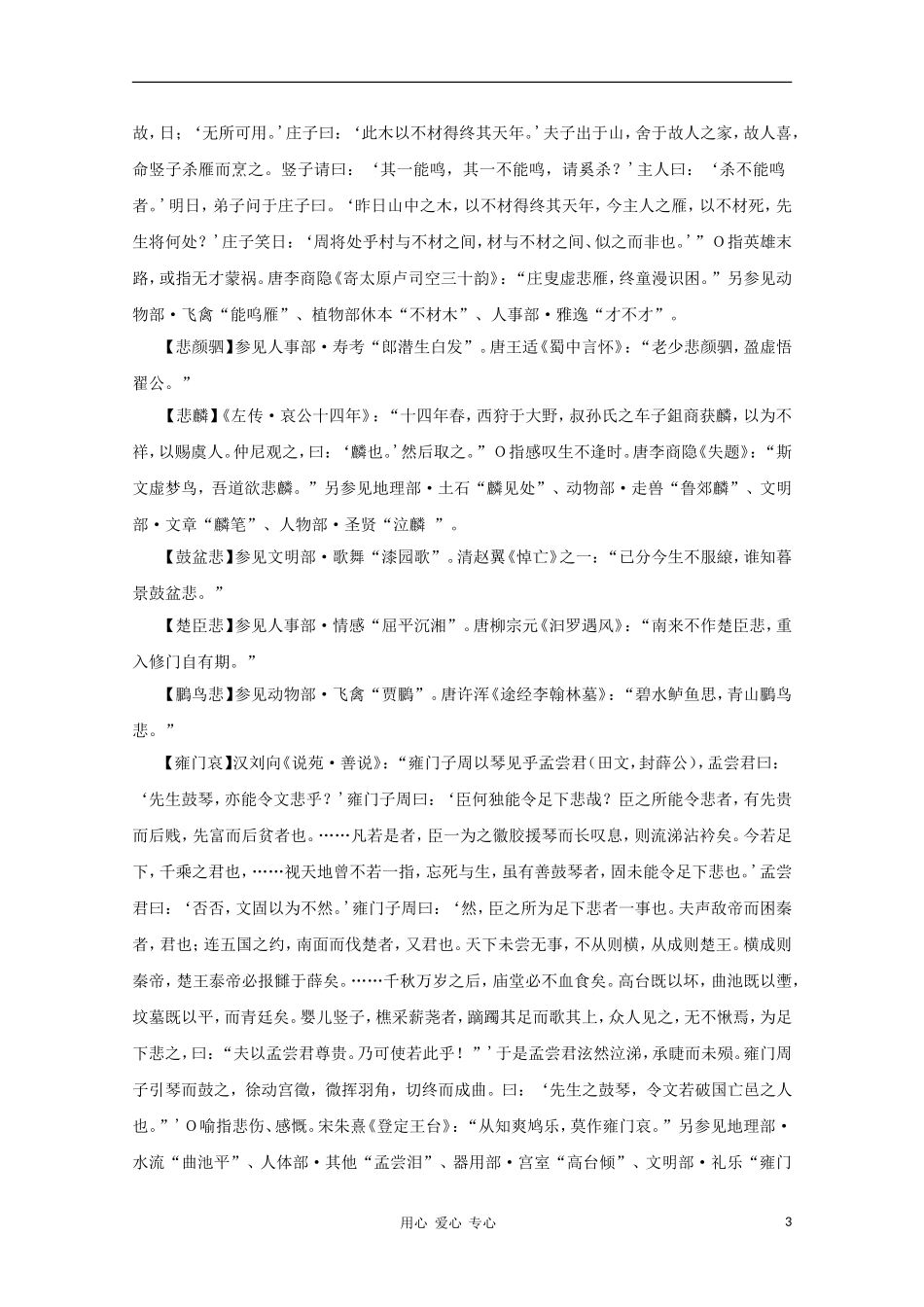 高中语文 文学常识 典故大全之人事-情感_第3页