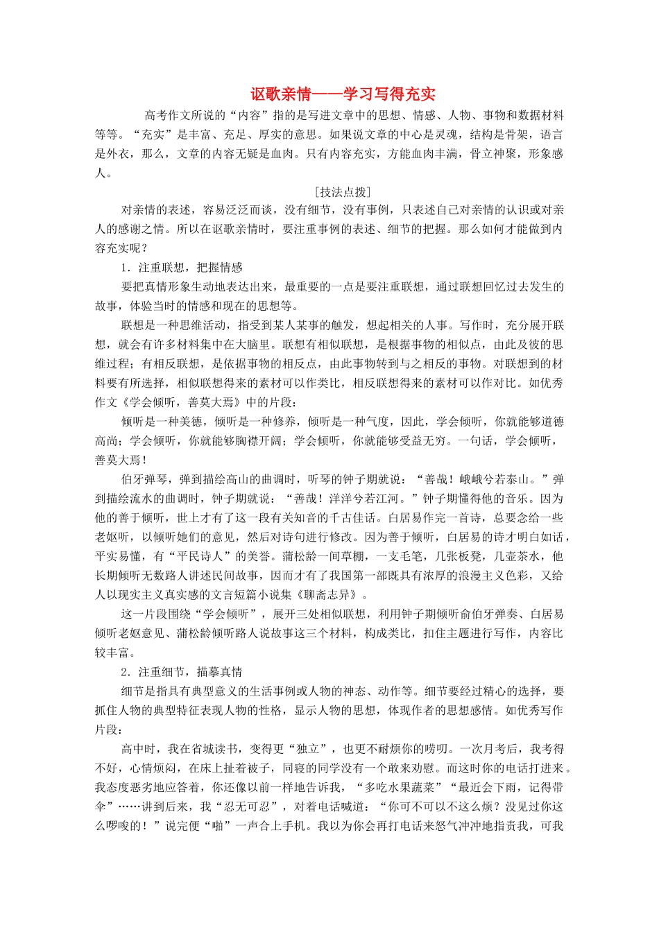 高中语文 同步写作序列学案二 讴歌亲情——学习写得充实学案 新人教版必修5-新人教版高中必修5语文学案_第1页