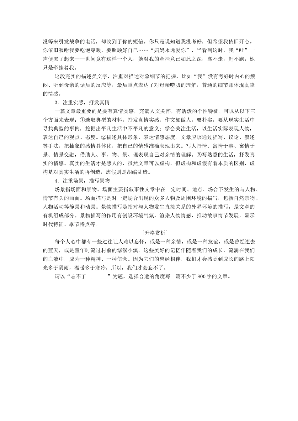 高中语文 同步写作序列学案二 讴歌亲情——学习写得充实学案 新人教版必修5-新人教版高中必修5语文学案_第2页