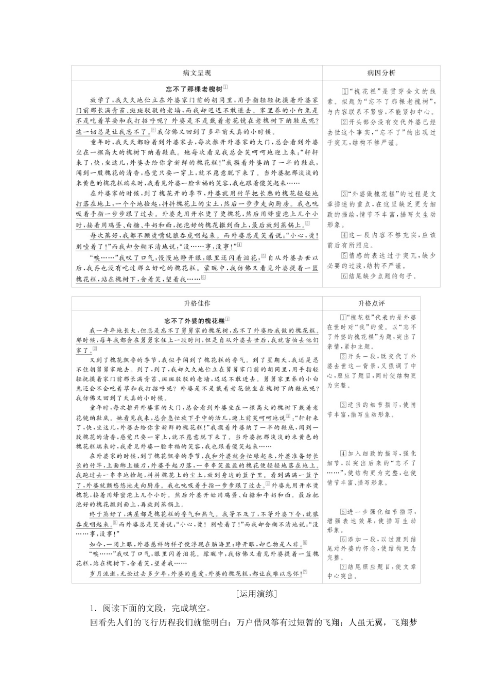 高中语文 同步写作序列学案二 讴歌亲情——学习写得充实学案 新人教版必修5-新人教版高中必修5语文学案_第3页