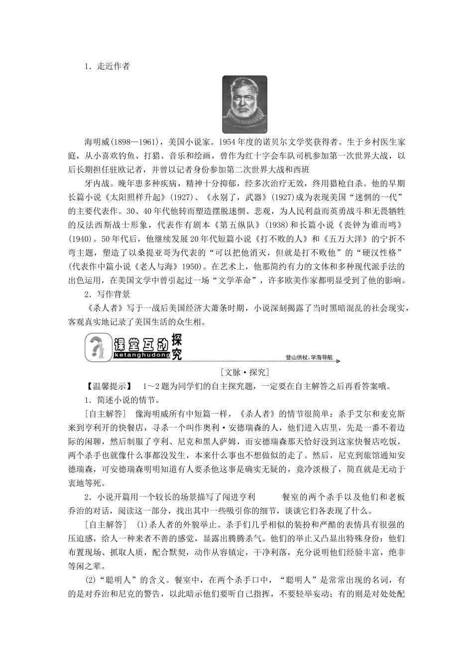 高中语文 专题六 一个完整的世界 第12课 杀人者学案 苏教版选修《短篇小说选读》-苏教版高中《短篇小说选读》语文学案_第2页