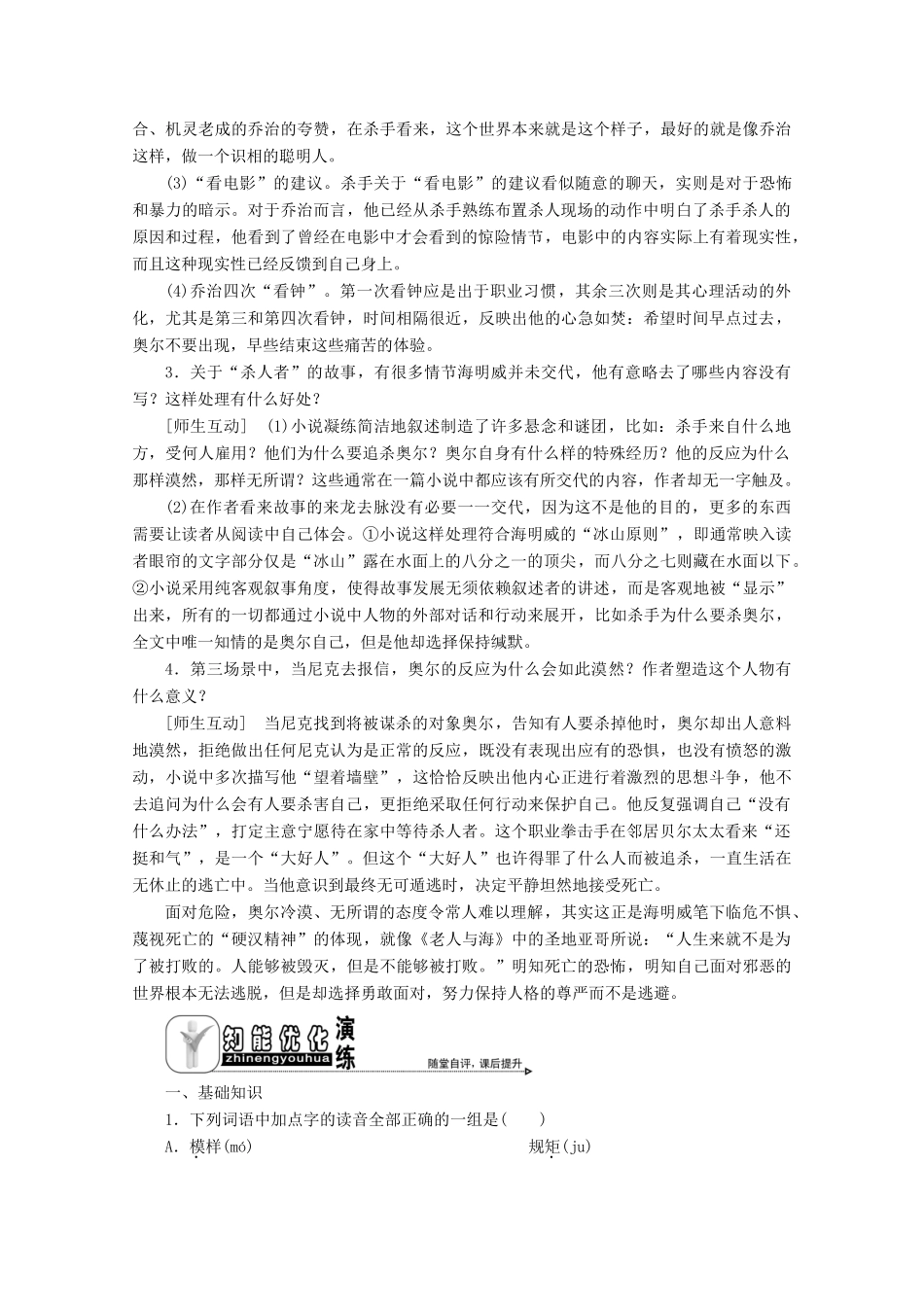 高中语文 专题六 一个完整的世界 第12课 杀人者学案 苏教版选修《短篇小说选读》-苏教版高中《短篇小说选读》语文学案_第3页