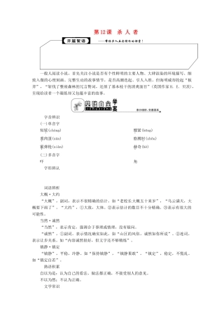 高中语文 专题六 一个完整的世界 第12课 杀人者学案 苏教版选修《短篇小说选读》-苏教版高中《短篇小说选读》语文学案