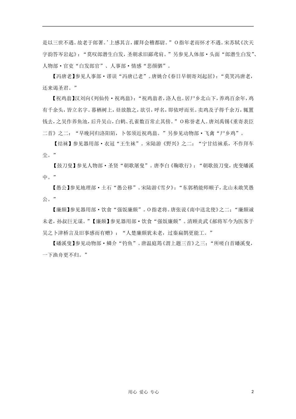 高中语文 文学常识 典故大全之人事-寿考_第2页