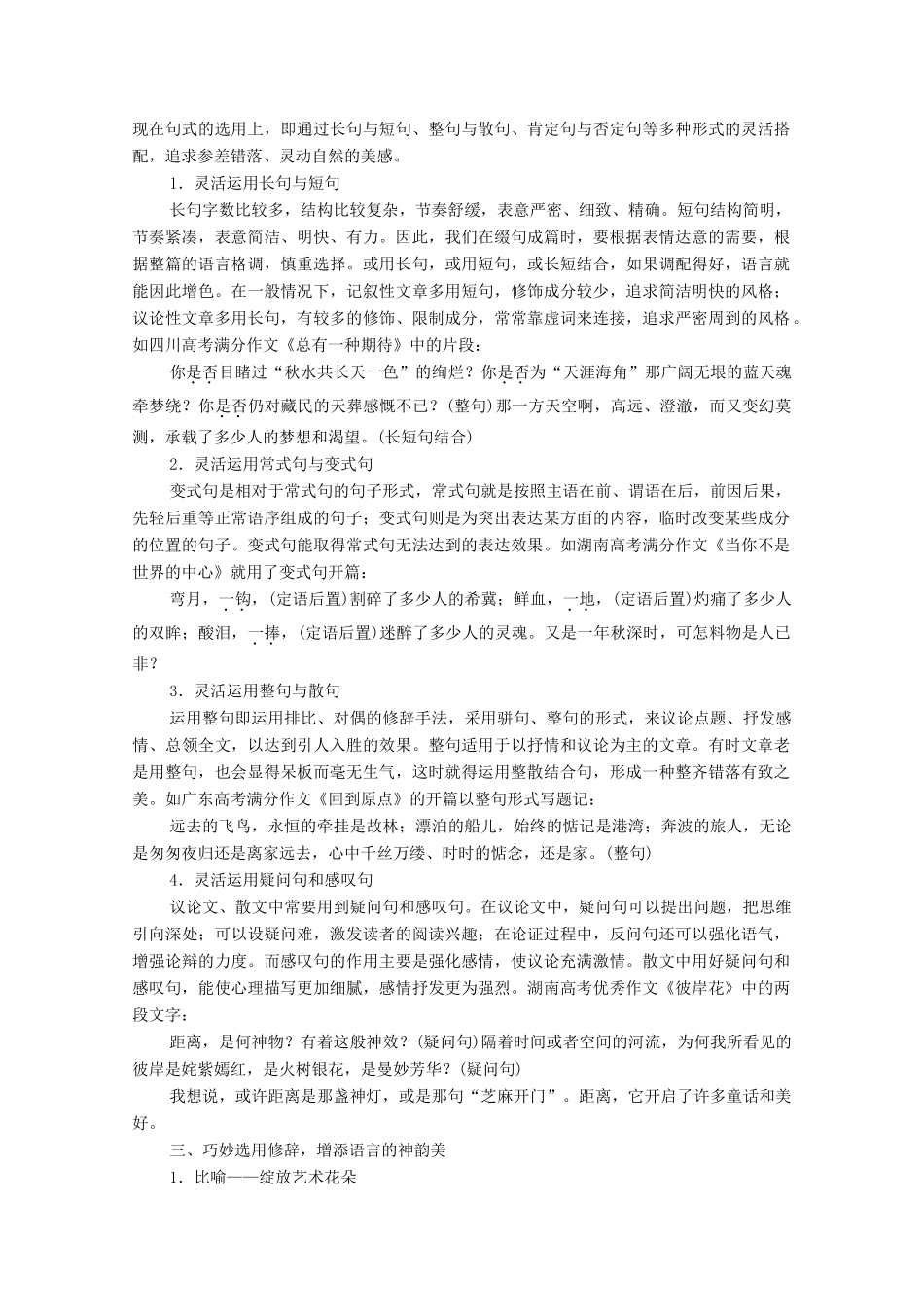 高中语文 同步写作序列学案三 锤炼思想——学习写得有文采学案 新人教版必修5-新人教版高中必修5语文学案_第2页