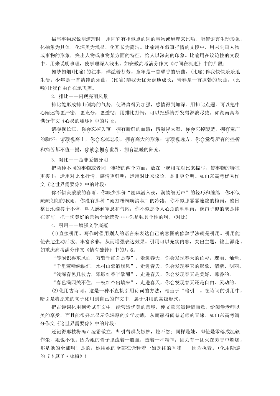 高中语文 同步写作序列学案三 锤炼思想——学习写得有文采学案 新人教版必修5-新人教版高中必修5语文学案_第3页