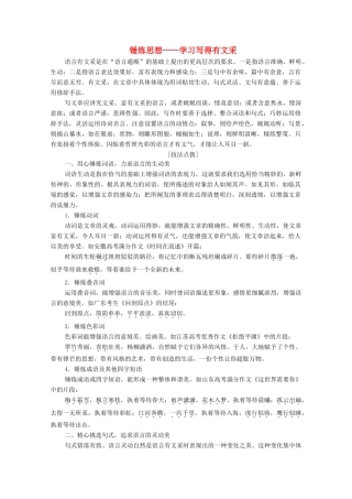 高中语文 同步写作序列学案三 锤炼思想——学习写得有文采学案 新人教版必修5-新人教版高中必修5语文学案