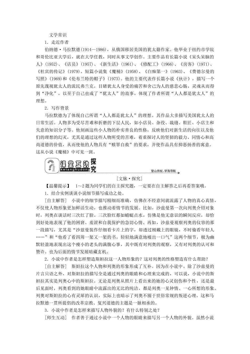 高中语文 专题六 一个完整的世界 第13课 魔桶学案 苏教版选修《短篇小说选读》-苏教版高中《短篇小说选读》语文学案_第2页