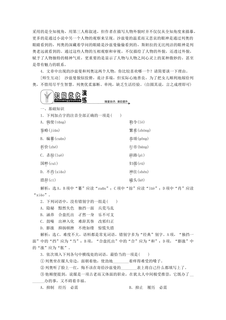 高中语文 专题六 一个完整的世界 第13课 魔桶学案 苏教版选修《短篇小说选读》-苏教版高中《短篇小说选读》语文学案_第3页