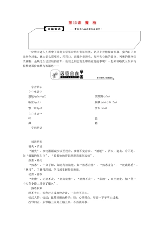 高中语文 专题六 一个完整的世界 第13课 魔桶学案 苏教版选修《短篇小说选读》-苏教版高中《短篇小说选读》语文学案