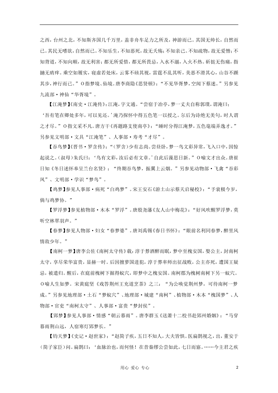 高中语文 文学常识 典故大全之人事-睡梦_第2页