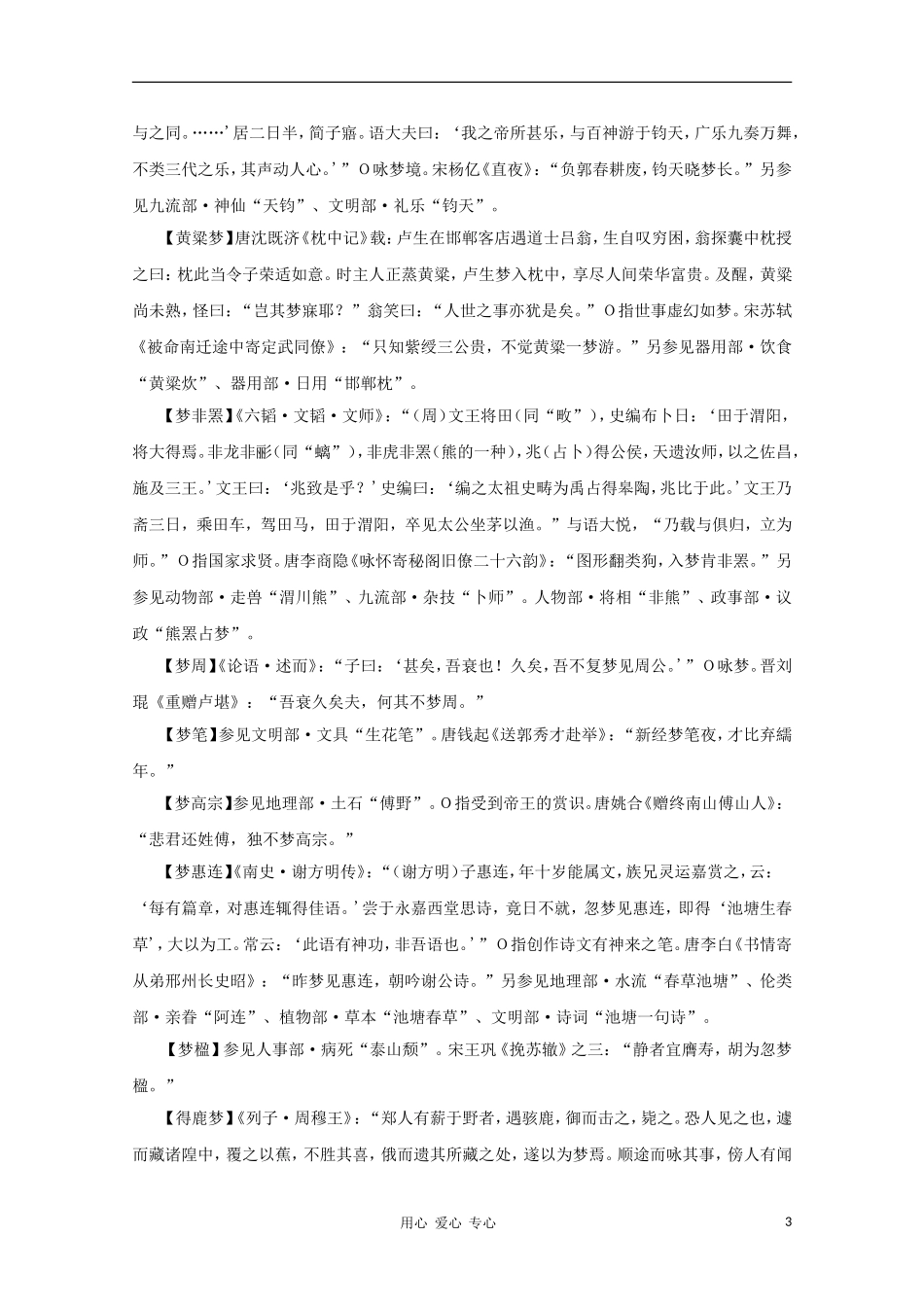 高中语文 文学常识 典故大全之人事-睡梦_第3页