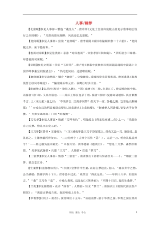 高中语文 文学常识 典故大全之人事-睡梦