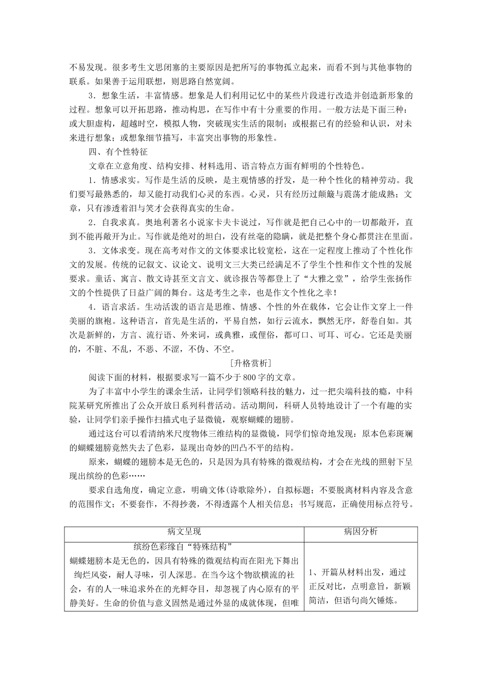 高中语文 同步写作序列学案四 注重创新——学习写得新颖学案 新人教版必修5-新人教版高中必修5语文学案_第2页