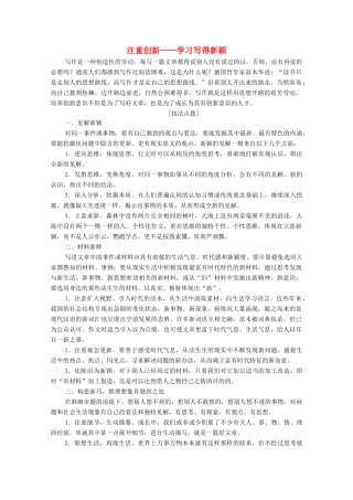 高中语文 同步写作序列学案四 注重创新——学习写得新颖学案 新人教版必修5-新人教版高中必修5语文学案