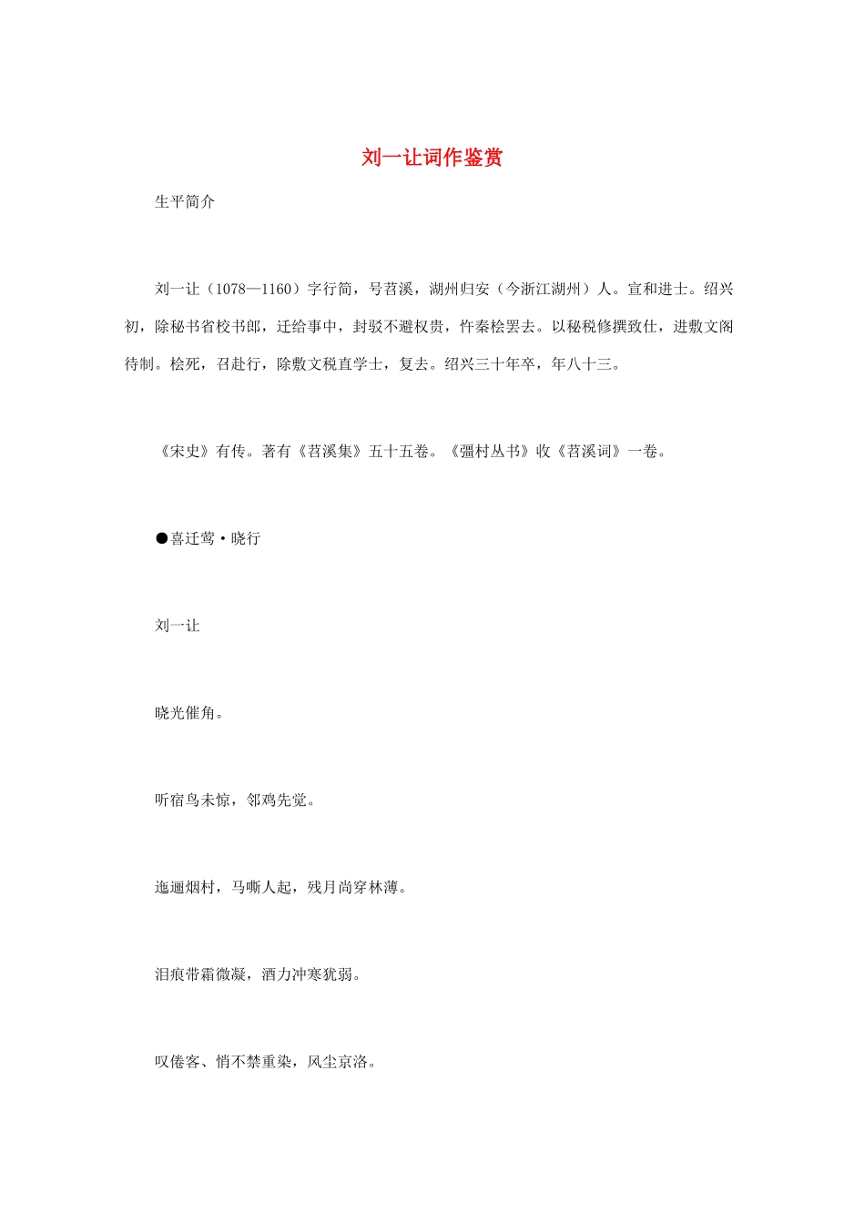 高中语文 宋词鉴赏《刘一让词作鉴赏》素材_第1页