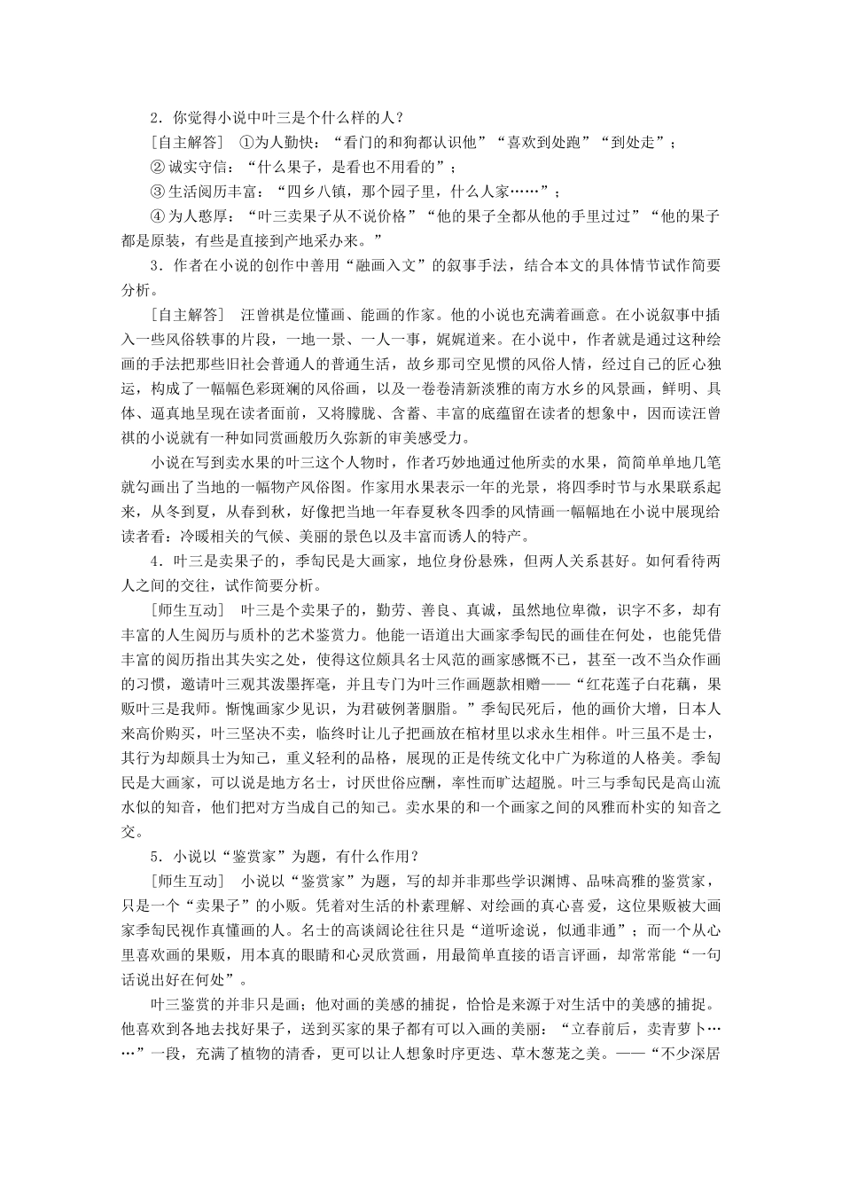 高中语文 专题六 一个完整的世界 第14课 鉴赏家学案 苏教版选修《短篇小说选读》-苏教版高中《短篇小说选读》语文学案_第3页