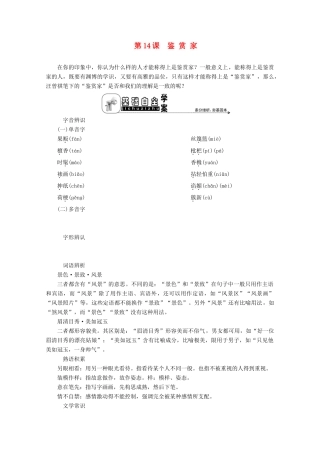 高中语文 专题六 一个完整的世界 第14课 鉴赏家学案 苏教版选修《短篇小说选读》-苏教版高中《短篇小说选读》语文学案