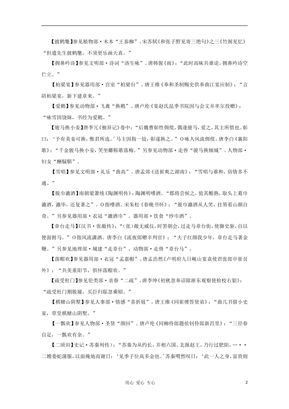 高中语文 文学常识 典故大全之人事-雅逸_第2页