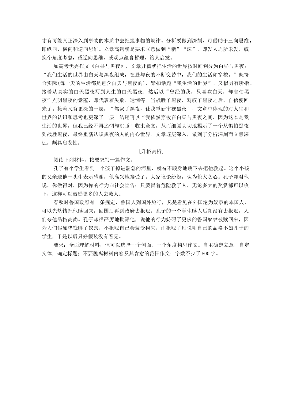 高中语文 同步写作序列学案一 缘事析理——学习写得深刻学案 新人教版必修5-新人教版高中必修5语文学案_第2页
