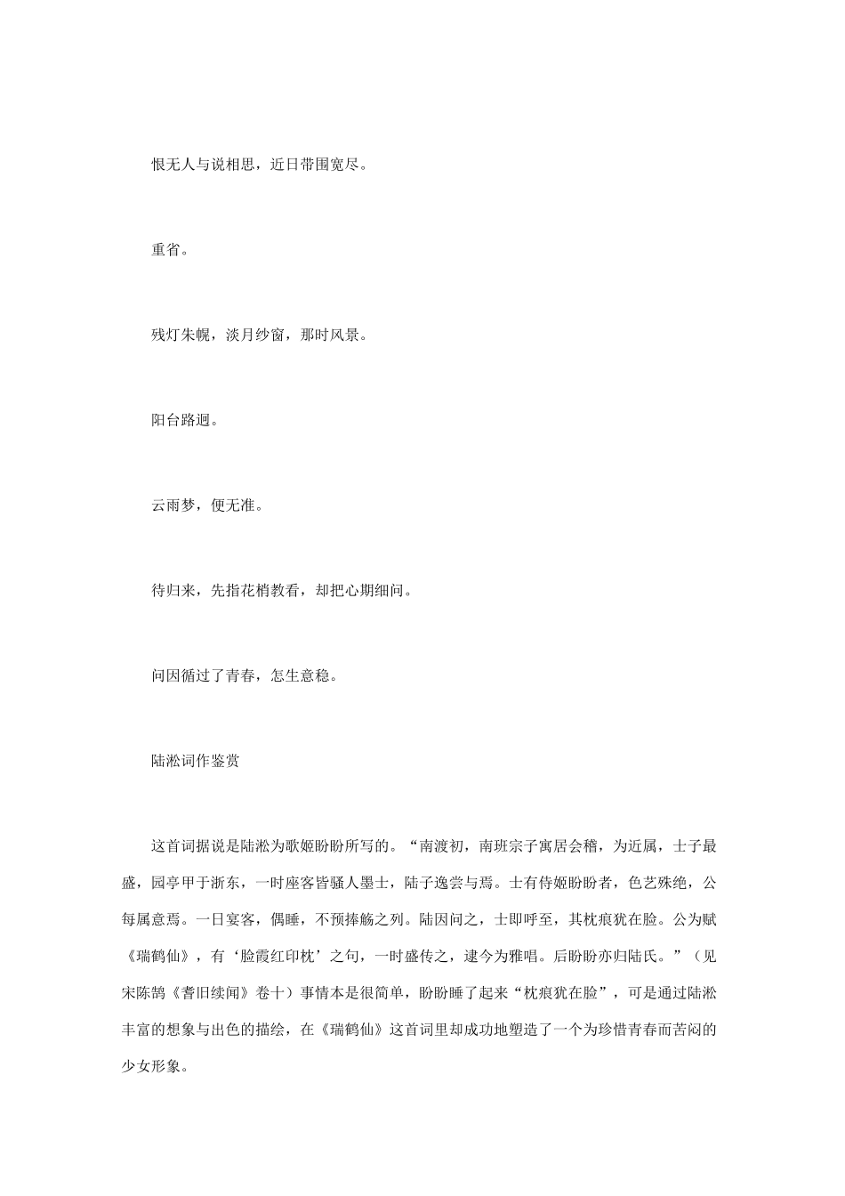 高中语文 宋词鉴赏《陆淞词作鉴赏》素材_第2页
