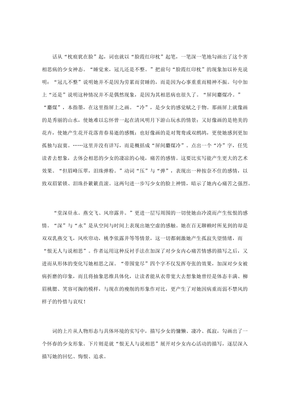 高中语文 宋词鉴赏《陆淞词作鉴赏》素材_第3页