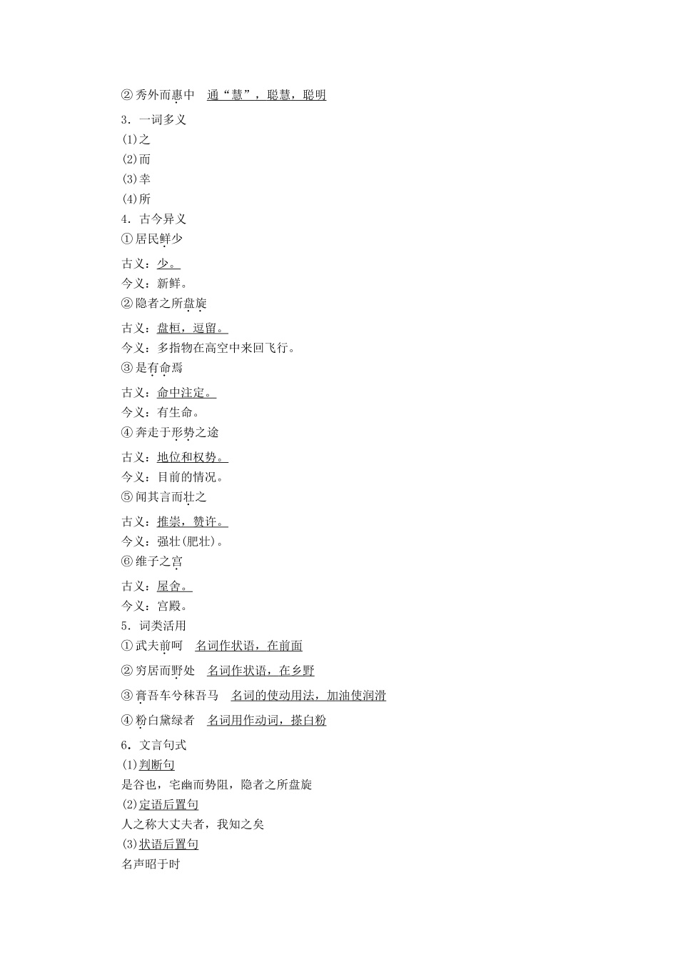 高中语文 专题六 赠序 第1课 送李愿归盘谷序学案（含解析）苏教版选修唐宋八大家散文选读-苏教版高中选修语文学案_第2页